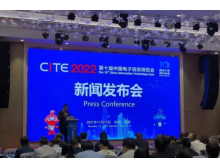 2022第十屆中國電子信息博覽會(huì)新聞發(fā)布會(huì)昨日在深圳召開