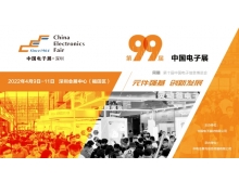 第99屆中國電子展將于4月在深圳會(huì)展中心舉辦