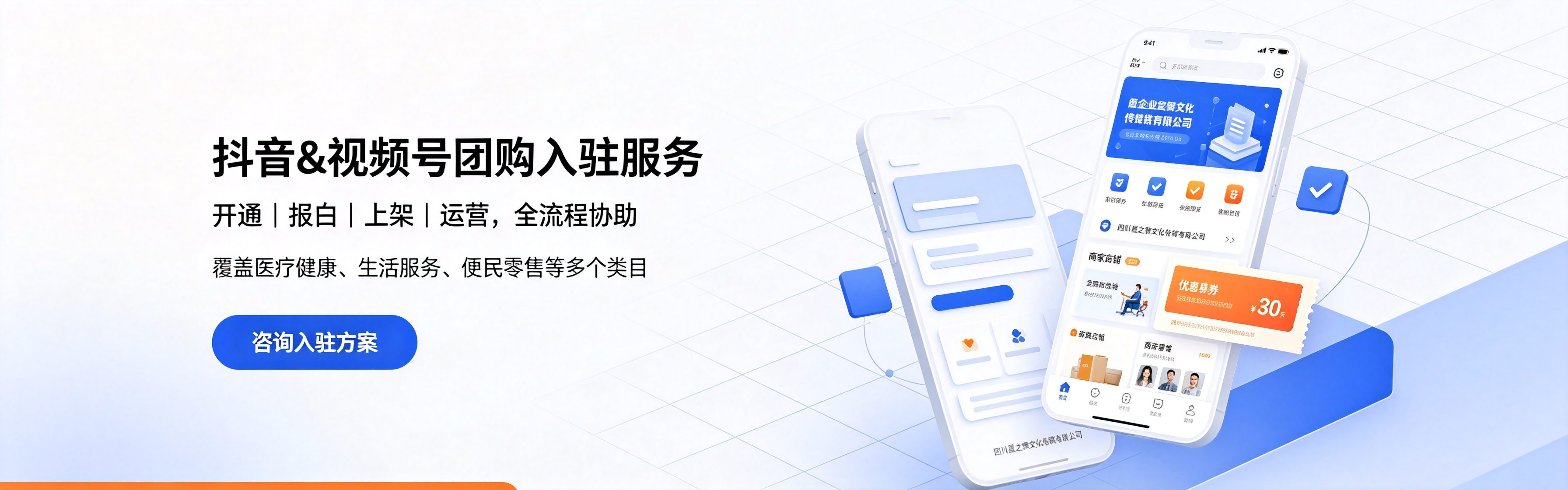 专业报白运营，打通商家双平台增长